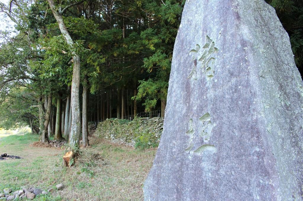 万足平の猪垣