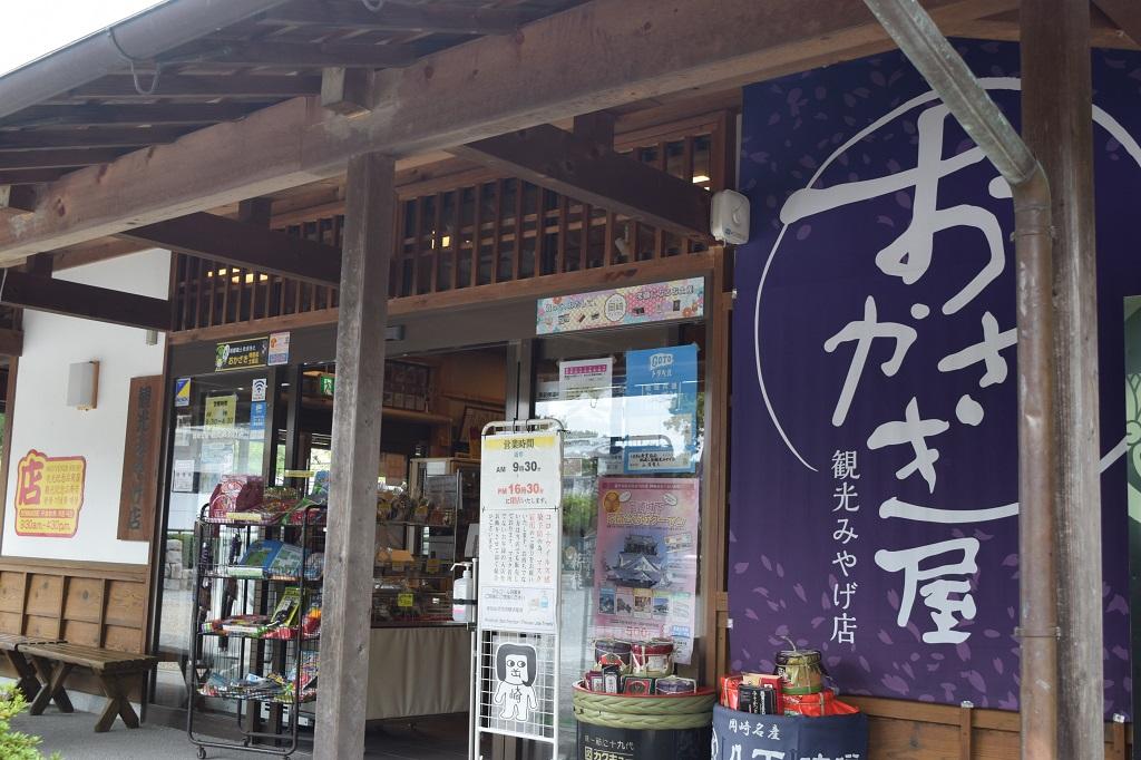 観光みやげ店　おかざき屋