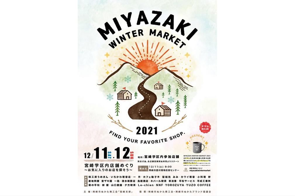 MIYAZAKI WINTER MARKET 2021