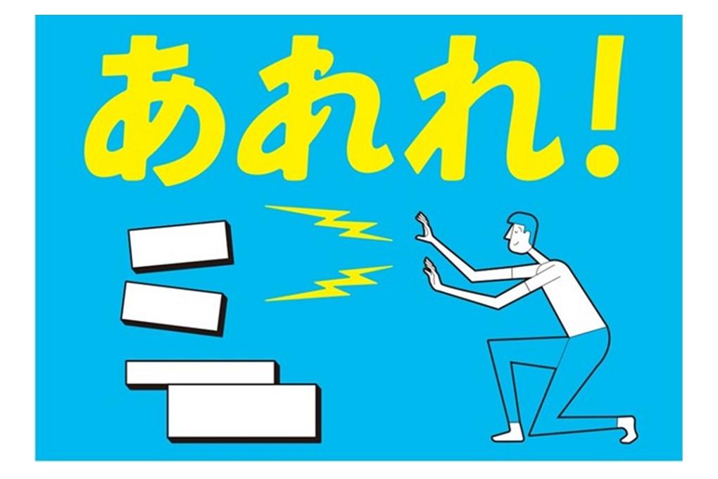 かわのうえのあれれ！