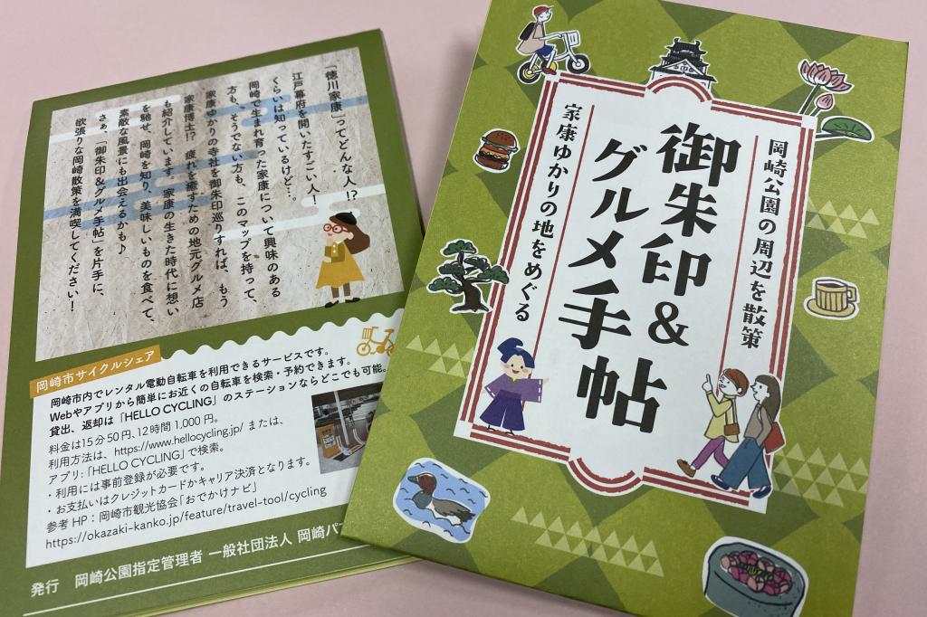岡崎公園の周辺を散策 御朱印 グルメ手帖 催し キャンペーン 岡崎公園 岡崎おでかけナビ 岡崎市観光協会公式サイト