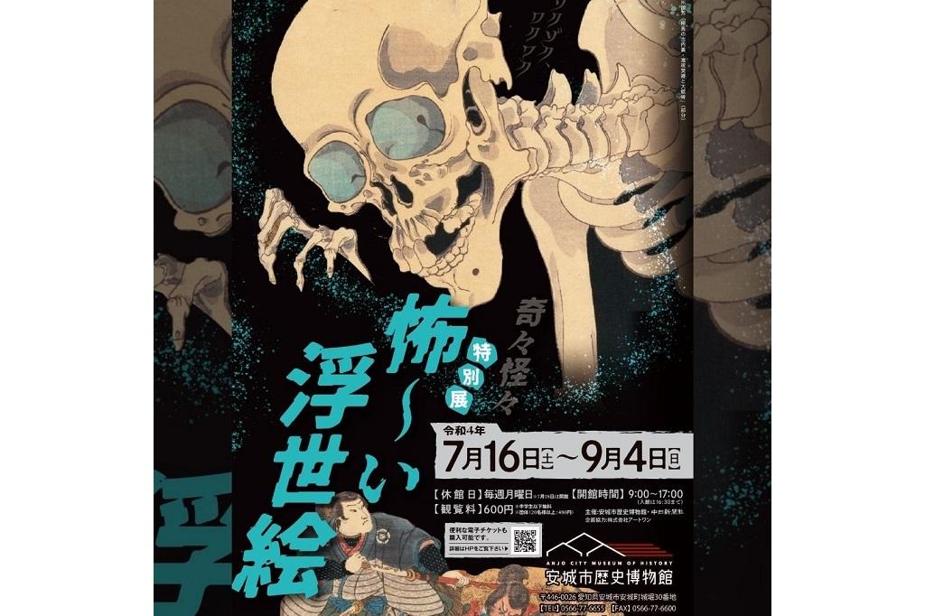 3つの館の”こわい展示”を見に行こう！