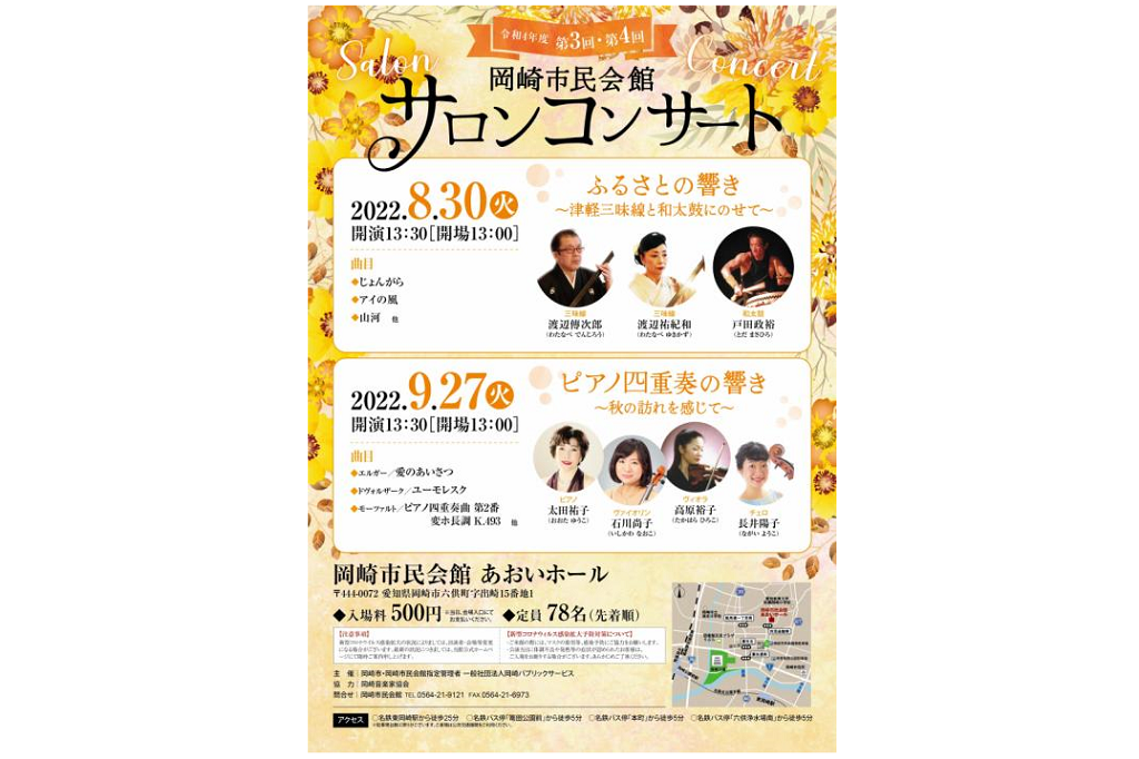 令和4年度 第4回岡崎市民会館サロンコンサート