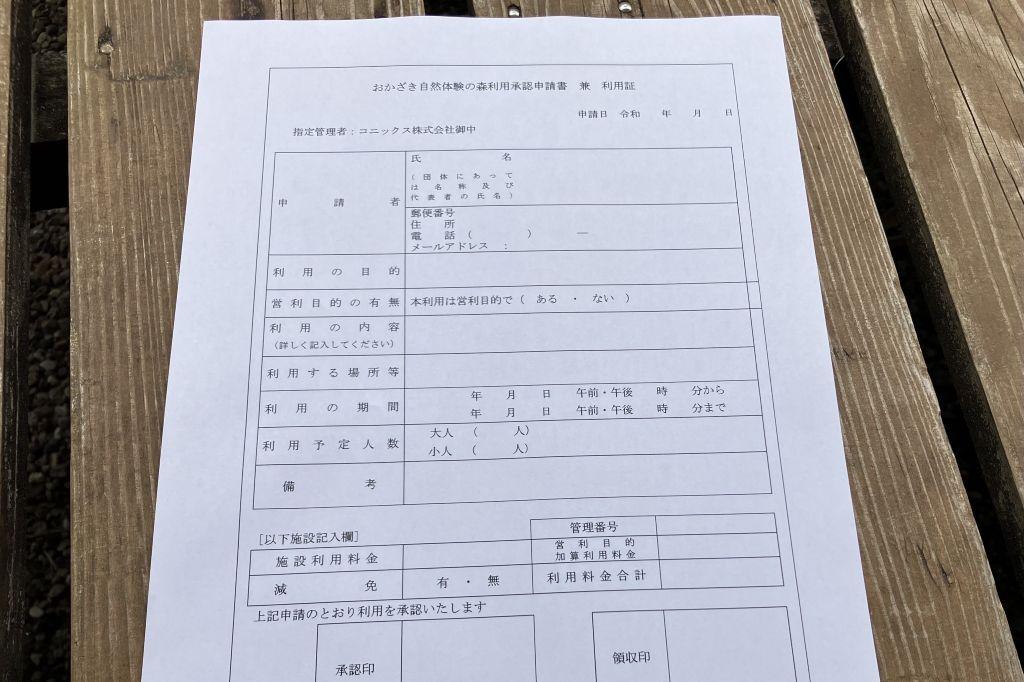 抽選申込みのご案内は管理棟にも置いてあります。