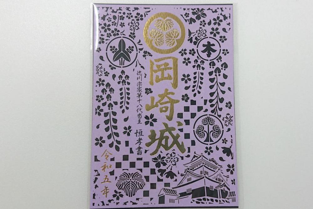 岡崎城リニューアルオープン記念「切り絵御城印」