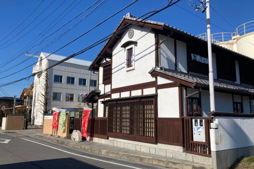 あぶら館（道側）