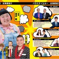 チャリティー吉本新喜劇&バラエティin岡崎