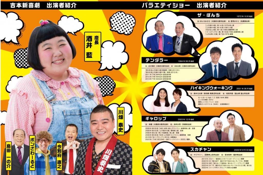 吉本新喜劇&バラエティーショー ２/4(土)岡山市民会館 - 演劇