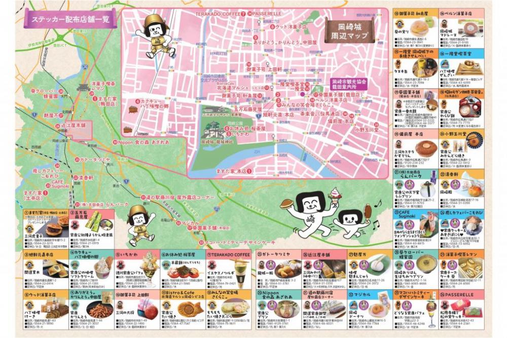 岡崎市内の家康公スイーツを販売している34店舗一覧