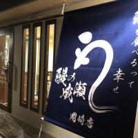 【閉店】鰻の成瀬岡崎店