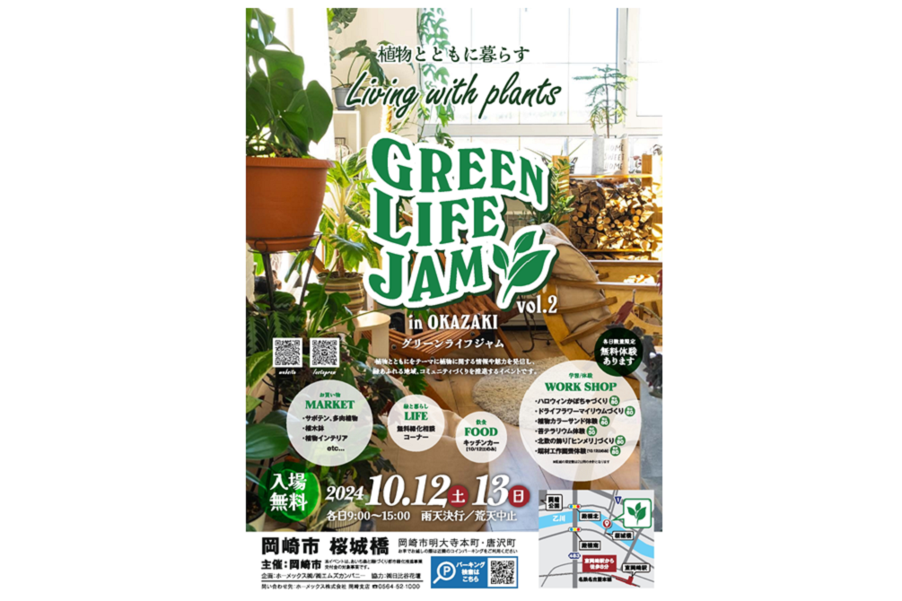 GREEN LIFE JAM in OKAZAKI