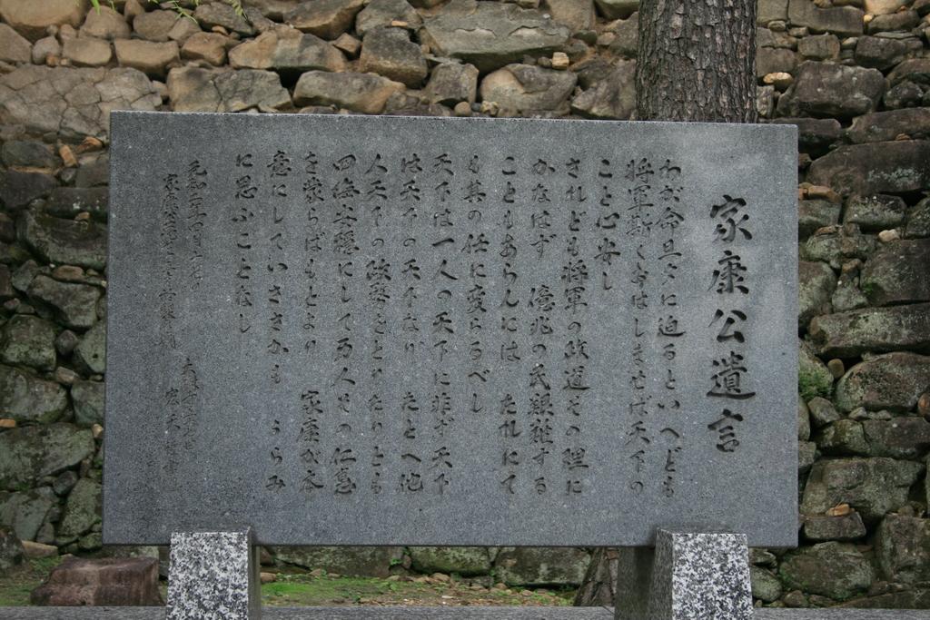 家康公遺言碑｜見どころ・施設紹介｜岡崎公園｜岡崎おでかけナビ