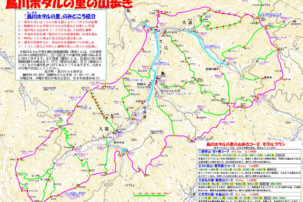 鳥川ホタルの里　山歩きコース