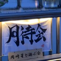 桜城橋月待会
