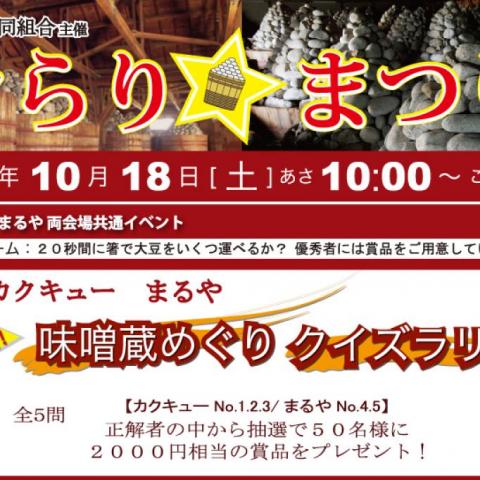 きらりまつり2025