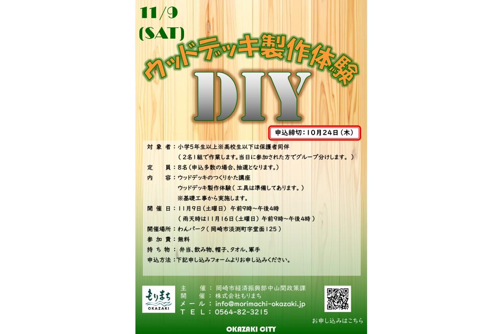 DIYウッドデッキ製作体験会