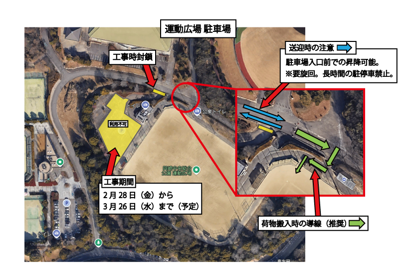 運動広場駐車場 工事案内