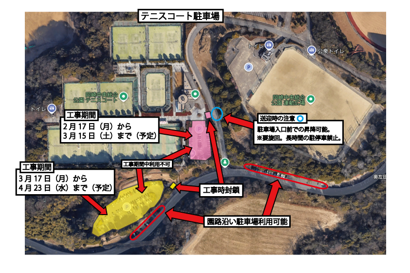 テニスコート駐車場 工事案内