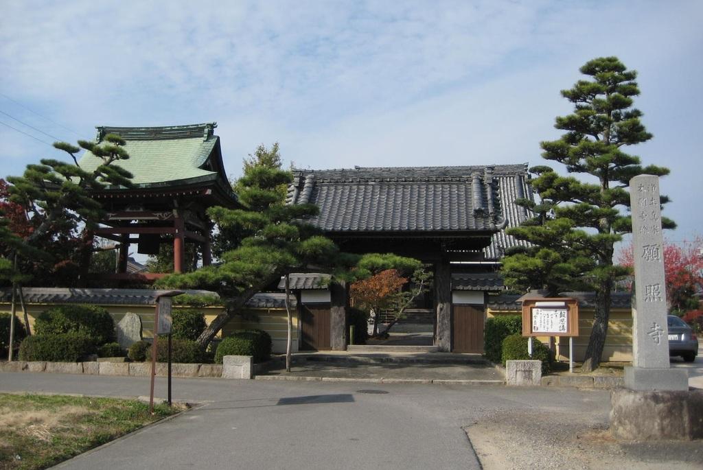 願照寺