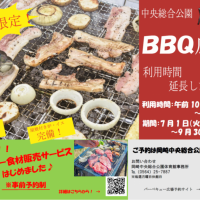 バーベキュー広場の利用時間を延長します！