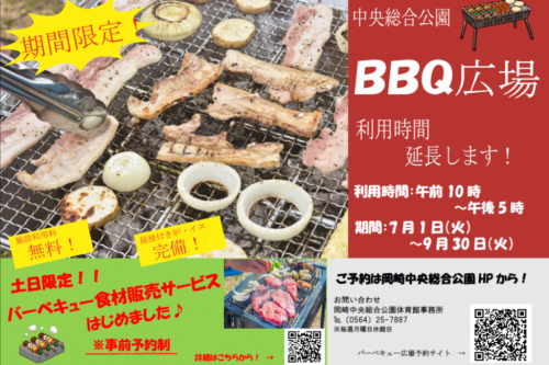 バーベキュー広場の利用時間を延長します！
