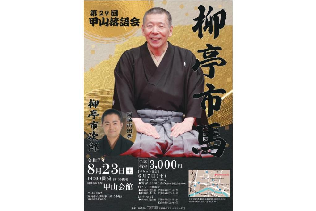 第29回甲山落語会
