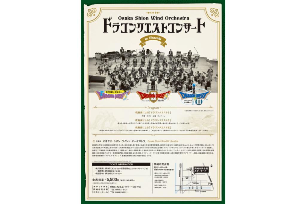第33回岡崎市民クラシックコンサート 「Osaka Shion Wind Orchestra