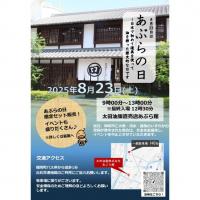 太田油脂　あぶらの日イベント