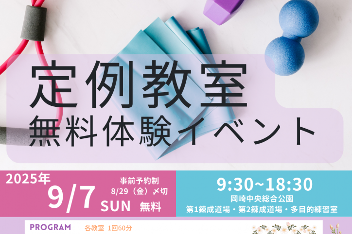 2025年9月7日　定例教室無料体験イベント
