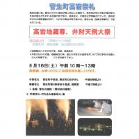 菅生町高岩祭礼