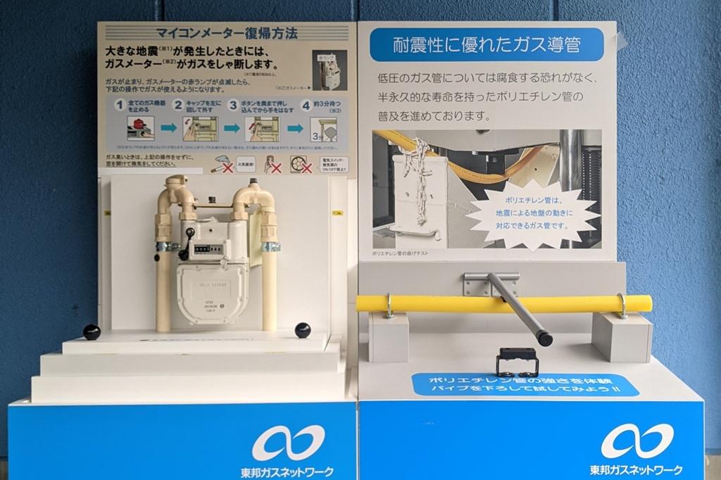 ⑥ 東邦ガスネットワーク株式会社