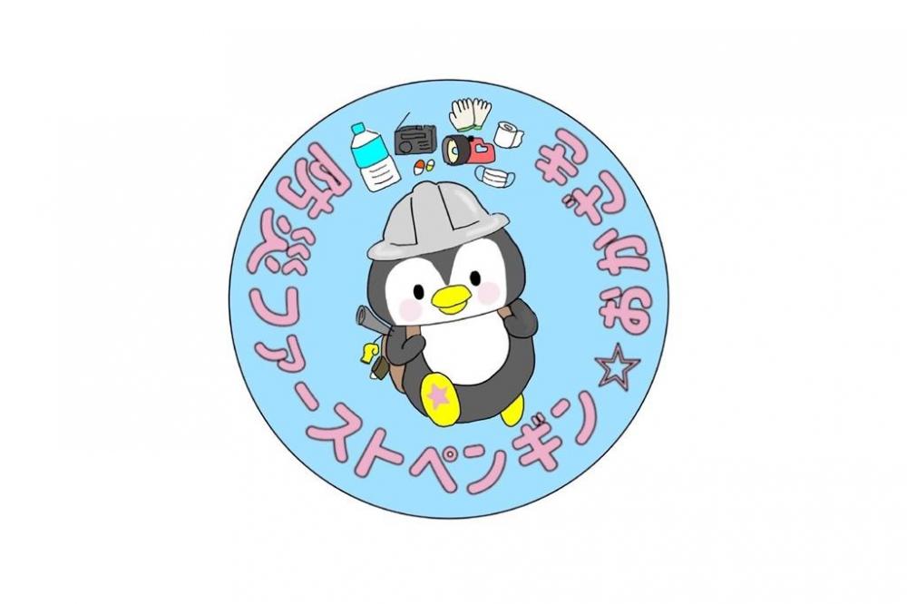 ⑦ 防災ファーストペンギンおかざき