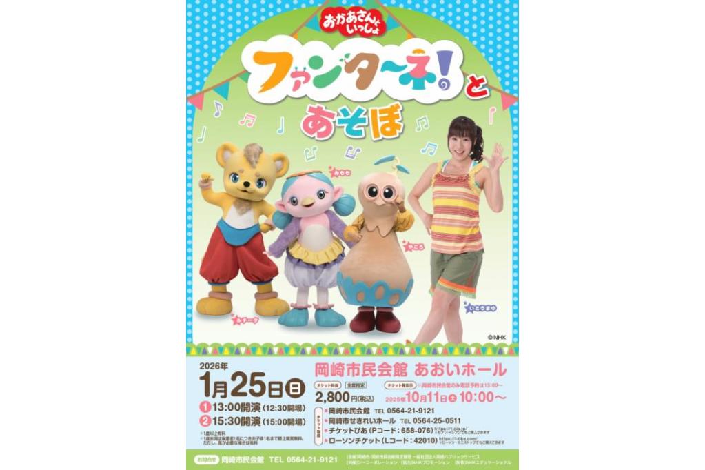 おかあさんといっしょ ファンターネ！とあそぼ