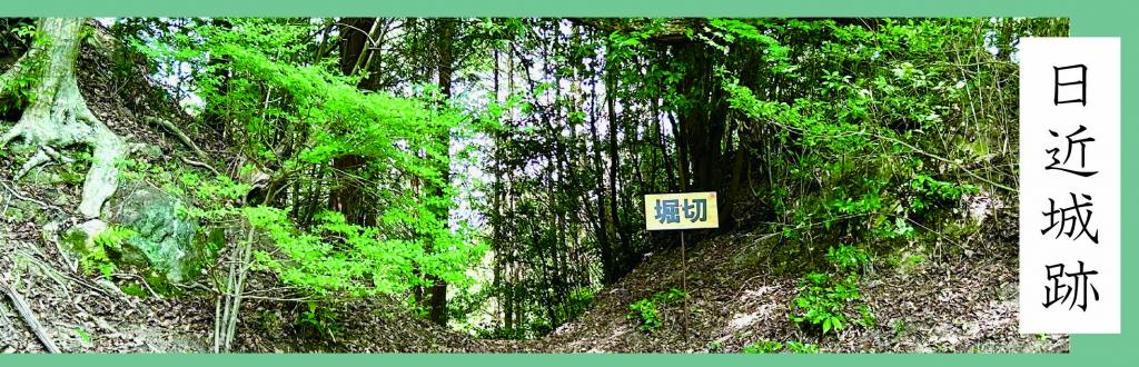 日近城跡周遊コース①