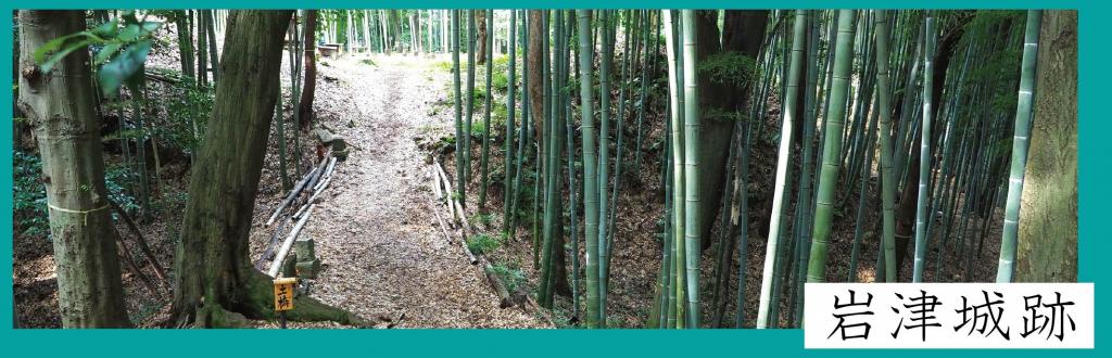 岩津城跡周遊コース