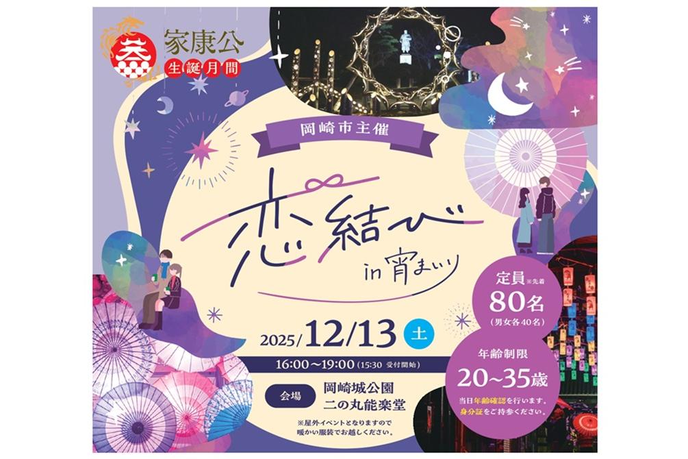 恋結びin宵まいり