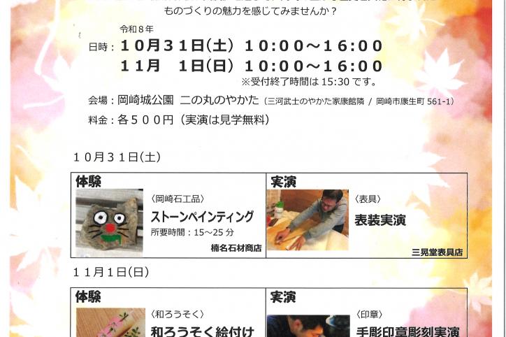 「おかざき匠工芸展」を開催します。