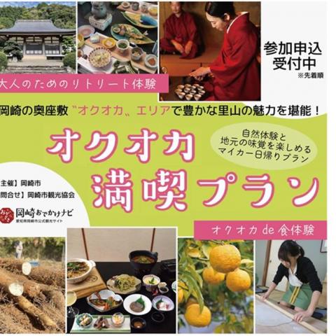 オクオカ満喫プラン