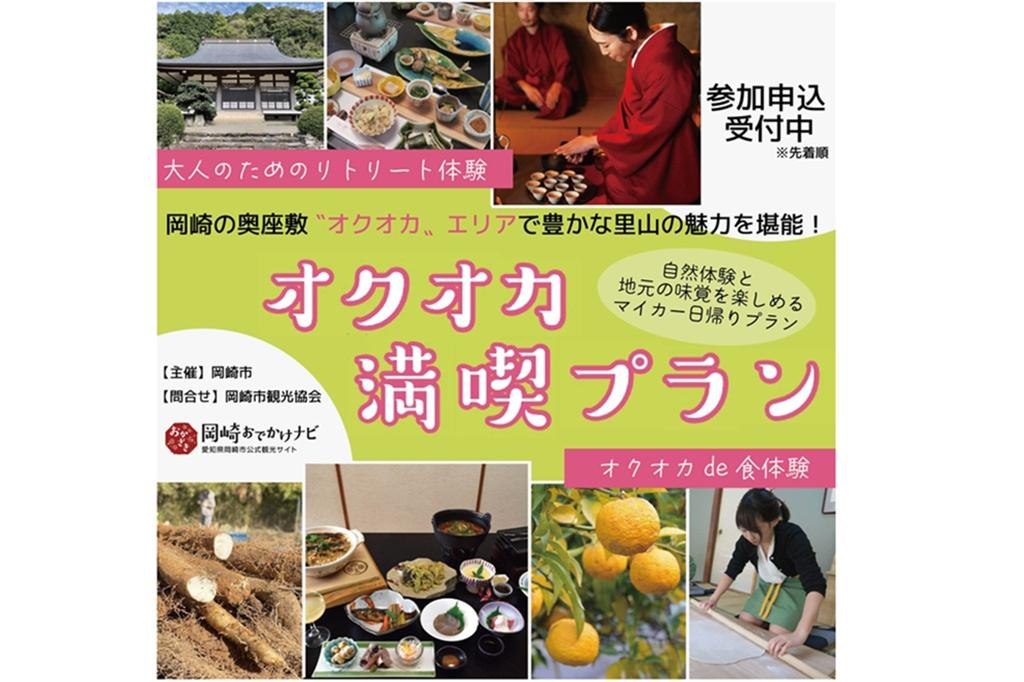 オクオカ満喫プラン
