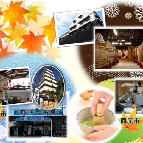 【バスツアー】三河のうま味、歴史、暮らしを味わう、秋の３市周遊旅