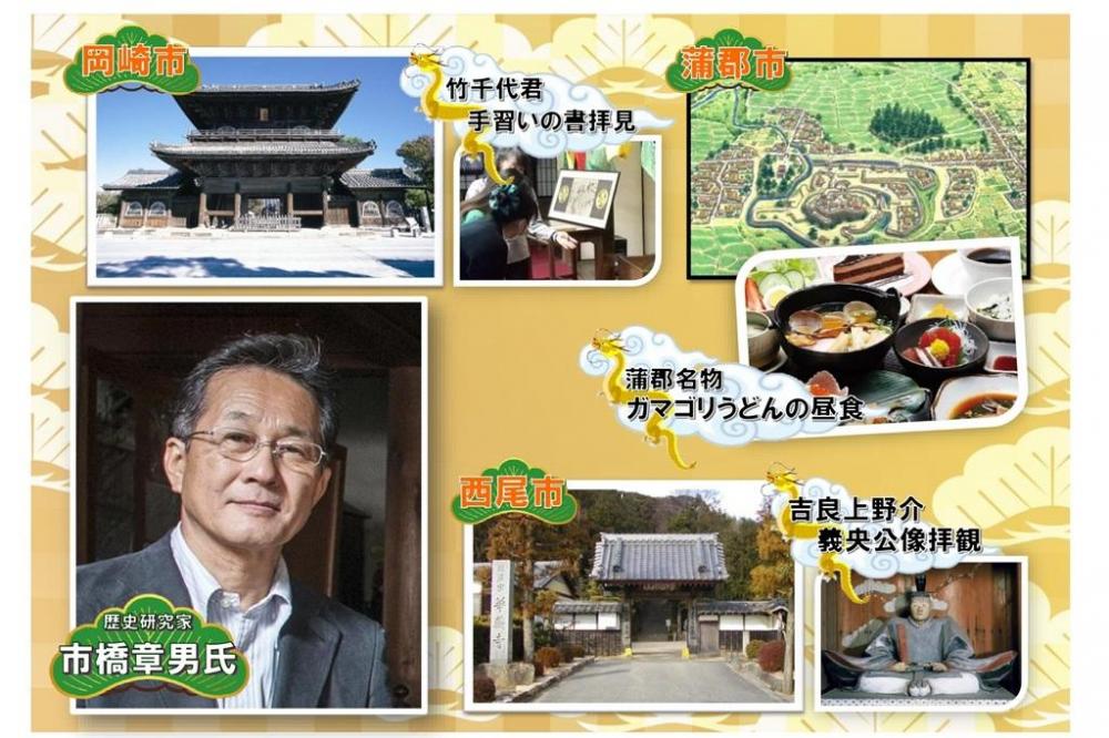 12/7（日）歴史研究家 市橋章男先生と巡る「松平から徳川へ」！