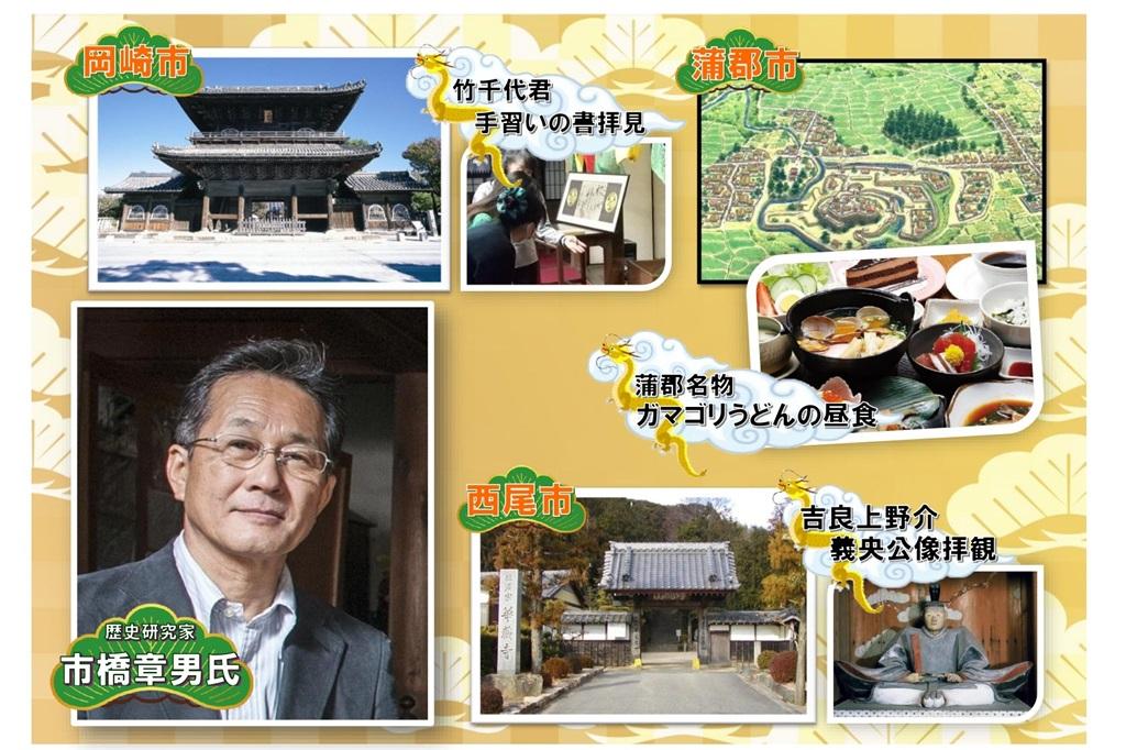 12/7（日）歴史研究家 市橋章男先生と巡る「松平から徳川へ」！