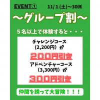 ボウケンノモリOKAZAKI 2025年11月イベント企画