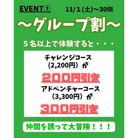 ボウケンノモリOKAZAKI 2025年11月イベント企画