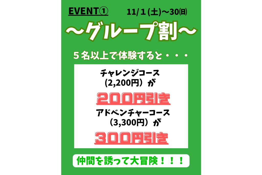 ボウケンノモリOKAZAKI 2025年11月イベント企画