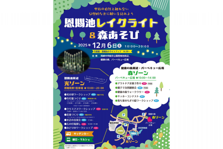 中総レイクライト＆森あそび　チラシ