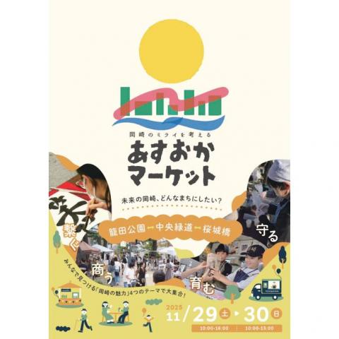 あすおかマーケット