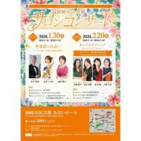 令和7年度 第7回岡崎市民会館サロンコンサート