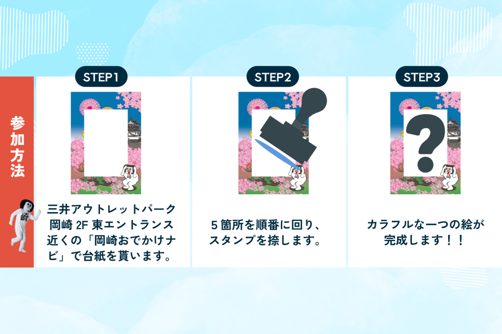 三井アウトレットパーク岡崎で遊ぼう！「オカザえもんもビックリ