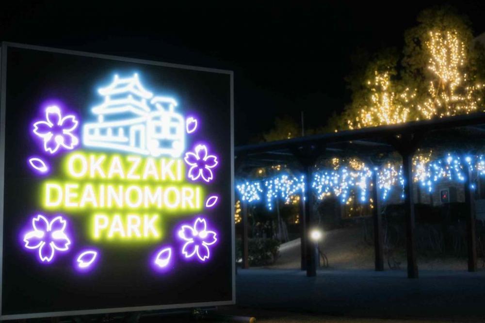 おかえきイルミネーション2025フォトコンテスト優秀賞作品